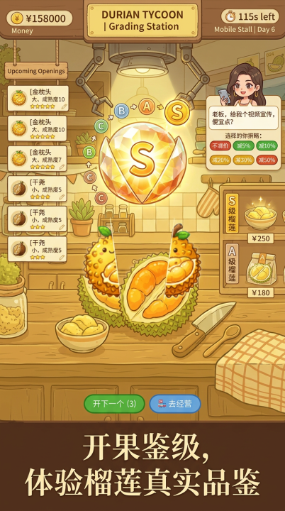 榴莲大亨游戏手机版上线时间是什么时候 榴莲大亨手游上线时间盘点截图