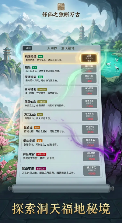 修仙之独断万古游戏手机版上线时间 修仙之独断万古手游什么时候上线截图