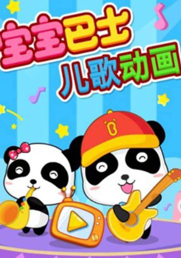 儿歌游戏有哪几款盘点2026 高质量的儿歌游戏汇总截图