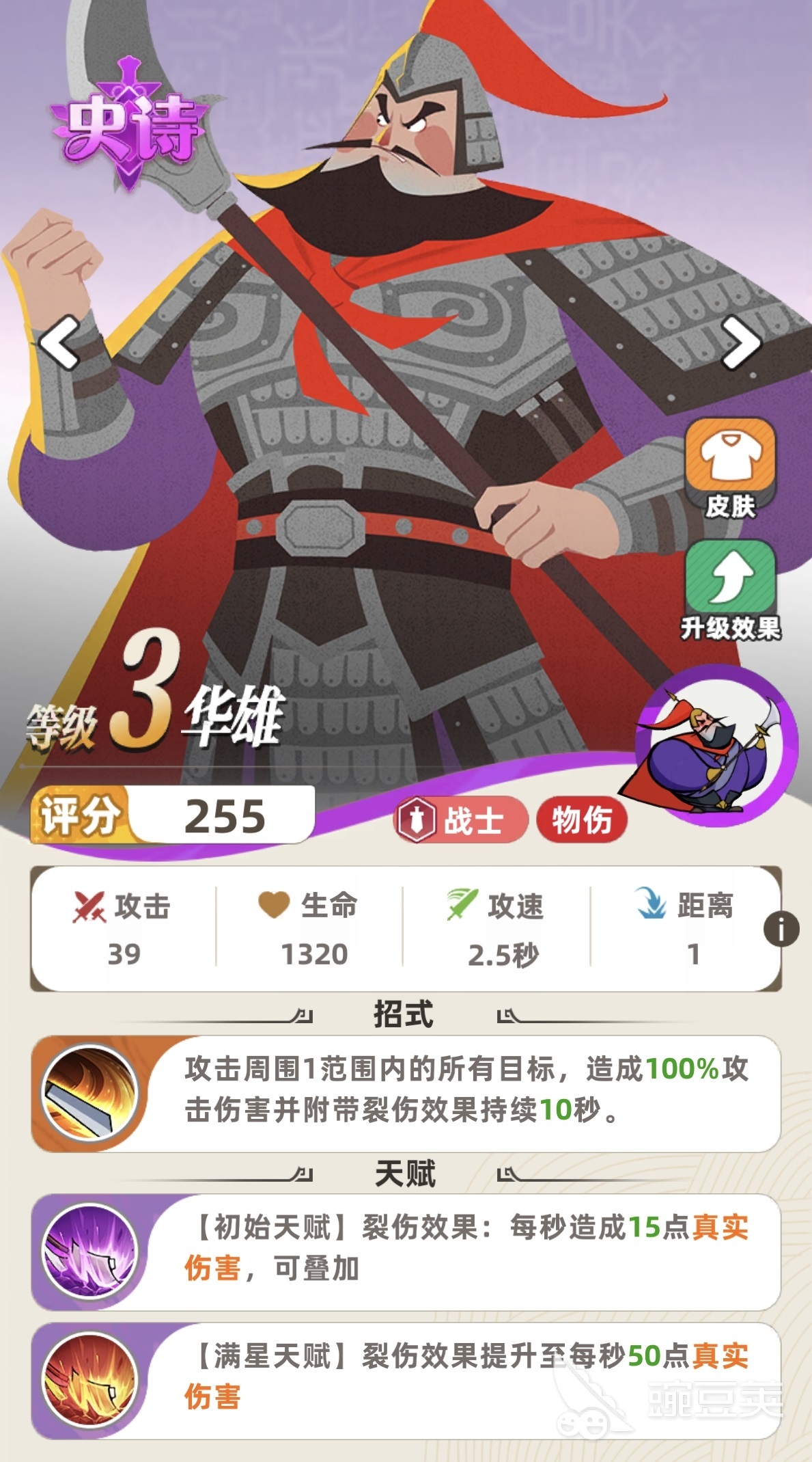 王者荣耀华雄玩法教程详解 王者荣耀华雄出装、阵容搭配与实战技巧截图