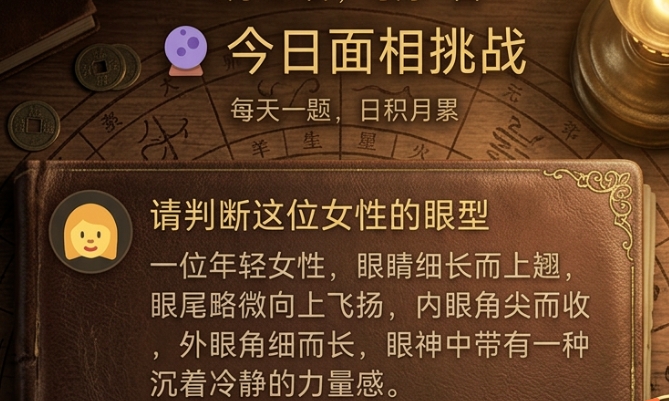 面相大师笔记手游安卓下载地址推荐 面相大师笔记游戏手机版在哪里预约