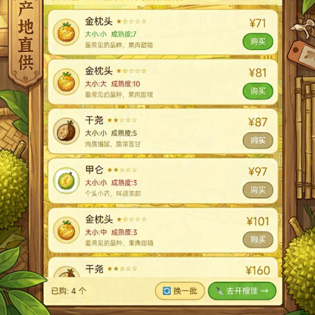 榴莲大亨手游安卓下载方法是什么 榴莲大亨游戏手机版下载方法盘点截图