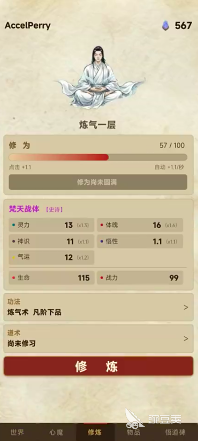 修仙之独断万古手游安卓下载 修仙之独断万古最新预约入口截图
