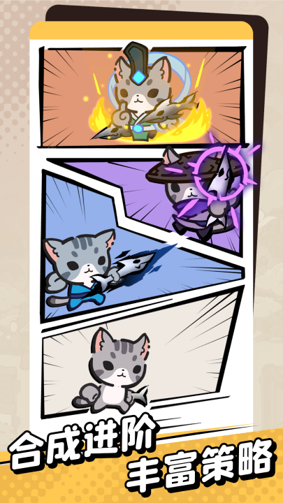 猫咪大作战游戏手机版上线时间是什么时候 猫咪大作战手游上线时间盘点截图