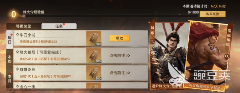 三国百将牌战令获取方式 三国百将牌战令怎么不用钱获得或购买截图