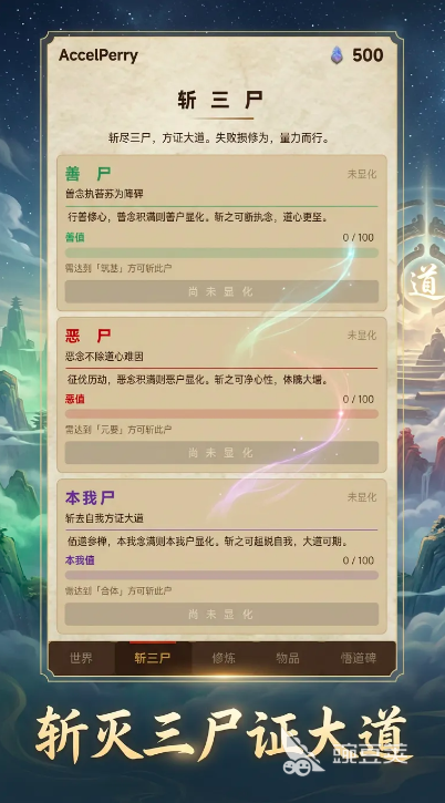 修仙之独断万古游戏手机版好玩吗　修仙之独断万古手游真实体验与核心玩法深度解析截图