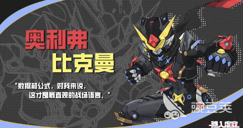 驱入虚空奥利弗比克曼 驱入虚空奥利弗比克曼角色背景、技能解析与实战安卓APP截图