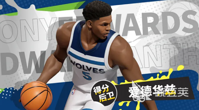 全明星街球派对安东尼爱德华兹强度解析 全明星街球派对安东尼爱德华兹技能特点与实战表现截图