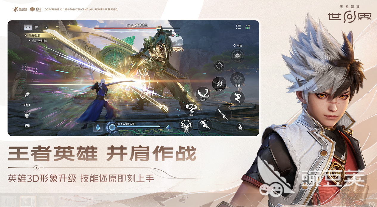 王者荣耀世界安装包下载 王者荣耀世界安卓iOS最新版本获取方式截图