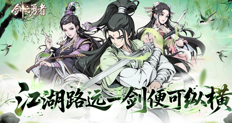 剑之勇者游戏手机版新手阵容怎么搭配 剑之勇者新手阵容推荐截图