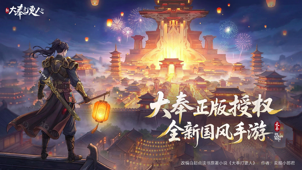 新大奉打更人手游安卓下载 新大奉打更人游戏手机版最新预约下载安装链接截图