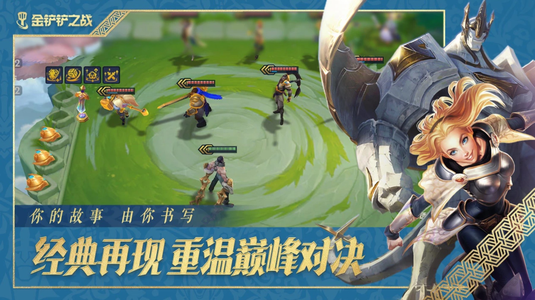 金铲铲进不去是什么原因 金铲铲之战进不去解决方法推荐截图