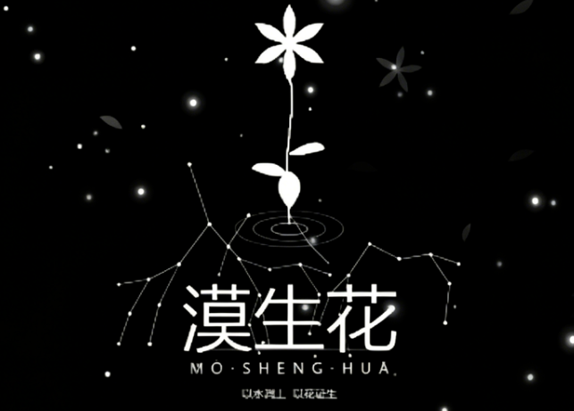 漠生花手游下载地址分享