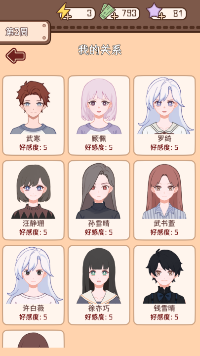 理想大学人生2游戏手机版上线时间是什么时候 理想大学人生2手游上线时间盘点截图