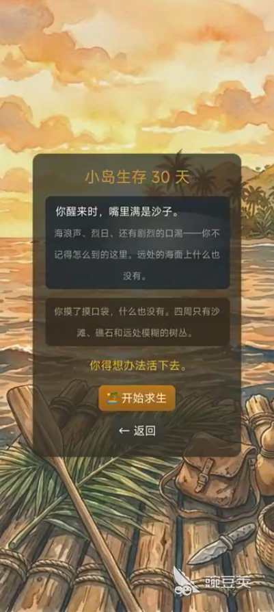 小岛生存30天游戏手机版好玩吗 小岛生存30天手游真实体验与深度玩法解析截图