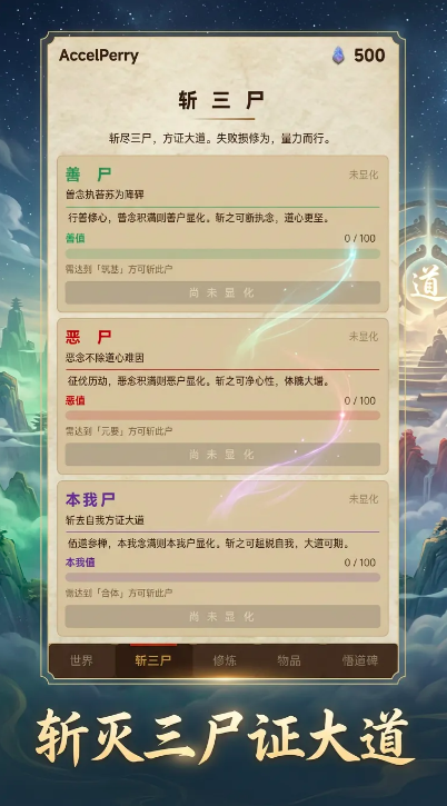 修仙之独断万古游戏手机版好玩吗 修仙之独断万古手游信息大爆料截图