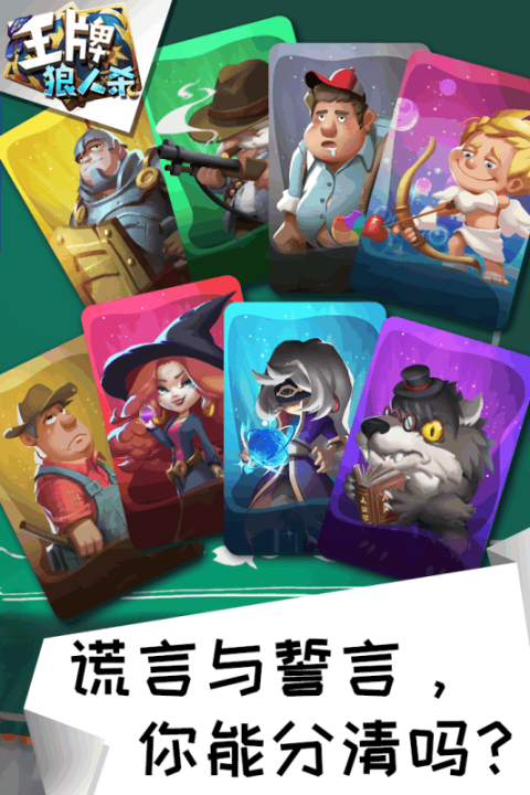 火爆的狼人杀游戏排行top5