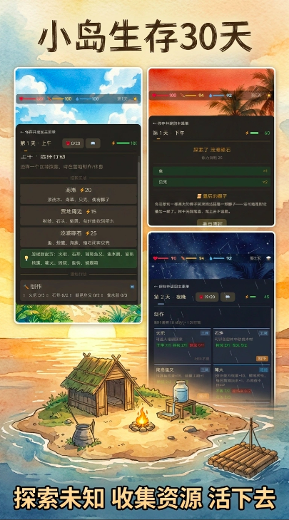 小岛生存30天游戏手机版上线时间 小岛生存30天手游什么时候上线截图