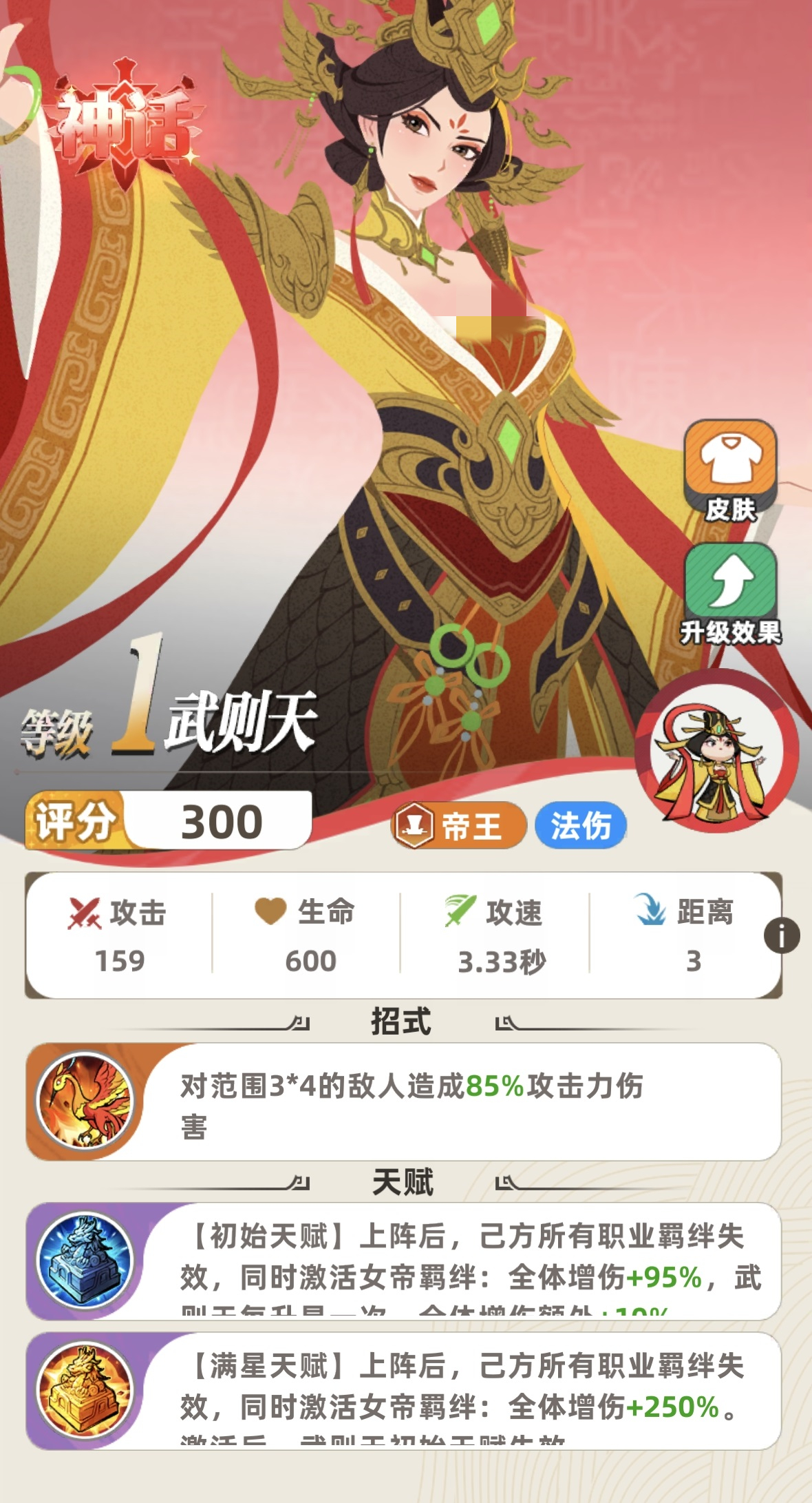 王者之弈帝王怎么样 王者之弈帝王英雄有哪几款截图
