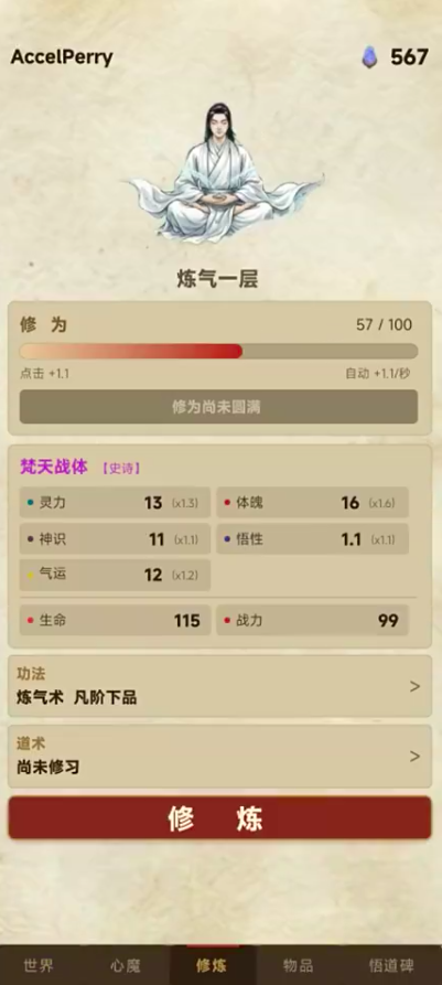 修仙之独断万古手游安卓下载 修仙之独断万古游戏手机版最新预约下载安装链接