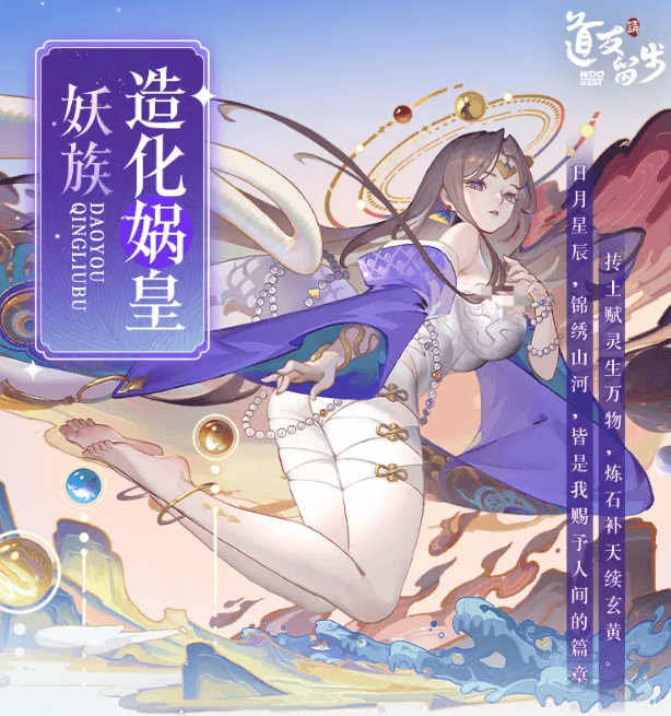 道友请留步造化娲皇技能是什么 道友请留步造化娲皇技能盘点截图