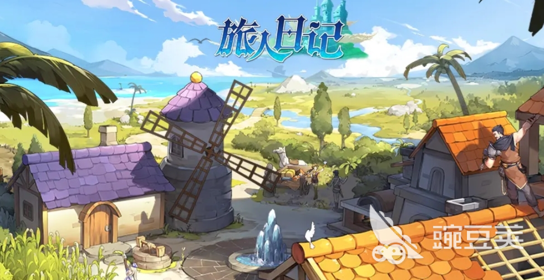 旅人日记上线时间 旅人日记正式发布日期揭晓截图