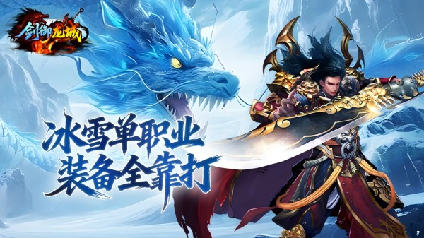 传奇游戏手机版榜单合集前10名 最受欢迎的传奇主题手游介绍2026截图
