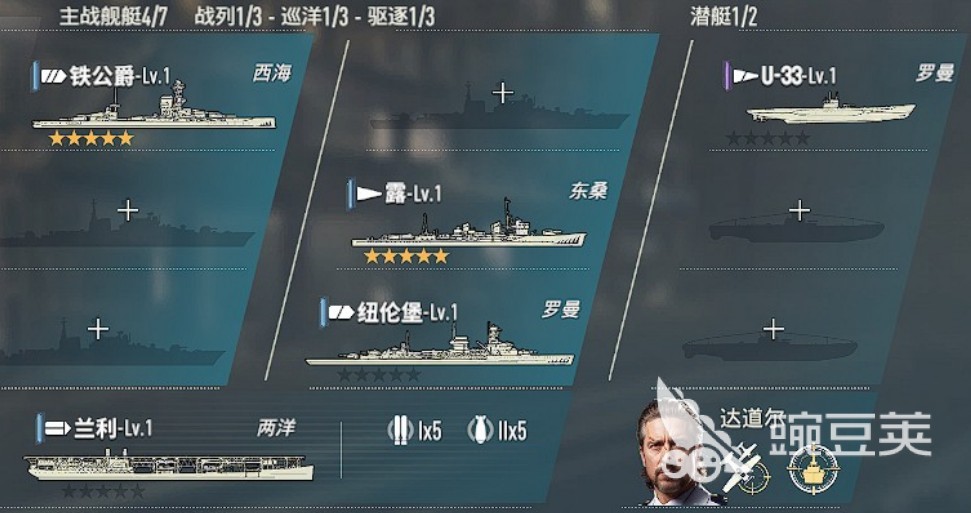 苍蓝前线战舰阵容分享 新手入门必看的实用搭配教程截图