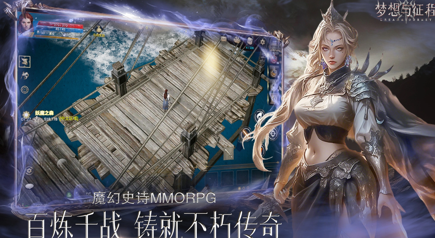 梦想与征程游戏手机版上线时间 梦想与征程手游什么时候上线截图