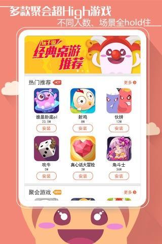 好玩的聚会手机游戏排行前5 2026受欢迎的聚会小游戏分享截图