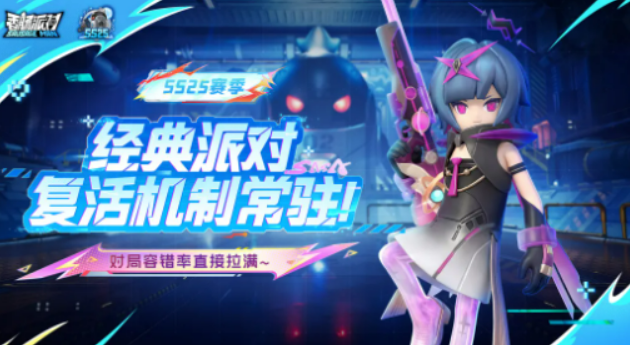 香肠派对耐玩派对复活机制盘点 香肠派对经典派对复活机制是什么