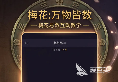 梅花万物皆数游戏手机版上线时间 梅花万物皆数手游正式公测日期揭晓截图