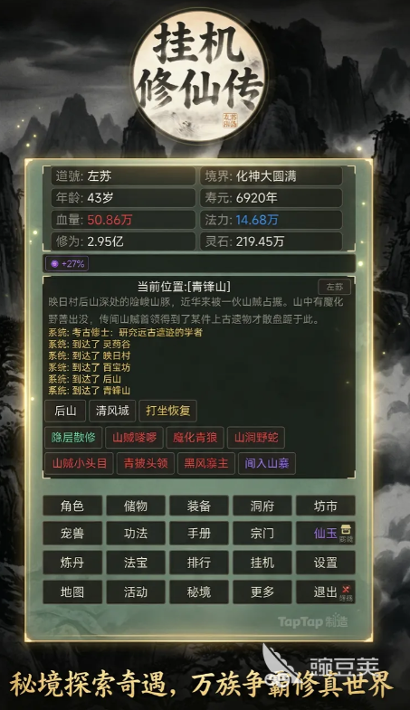 挂机修仙传游戏手机版上线时间汇总 挂机修仙传手游公测及开服日期指引截图