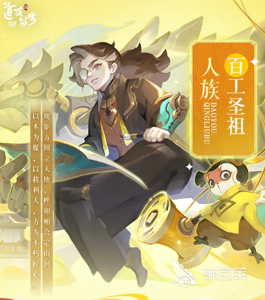 道友请留步百工圣祖盘点 道友请留步百工圣祖角色背景与技能解析截图