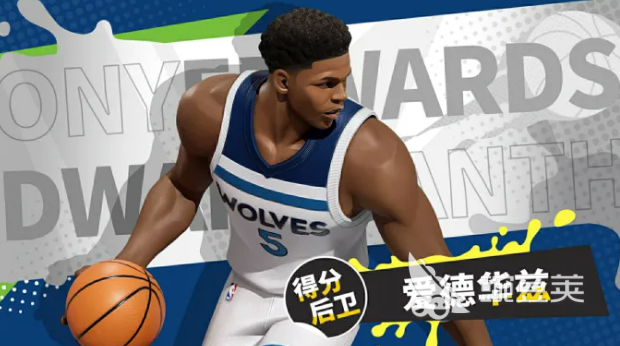 全明星街球派对安东尼爱德华兹角色盘点 全明星街球派对安东尼爱德华兹强度分析与实战表现截图