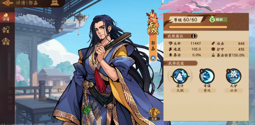 三国杀武将觉醒郭嘉溯影选择指引 三国杀武将觉醒游戏手机版郭嘉溯影怎么搭配