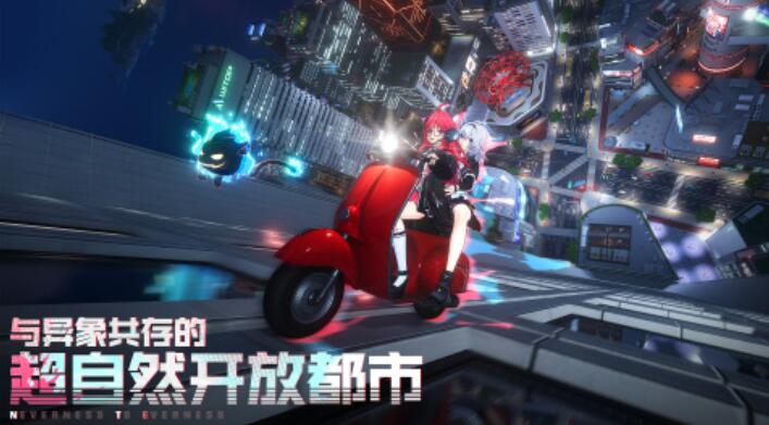 异环游戏下载渠道在哪里 异环游戏在哪里下载好