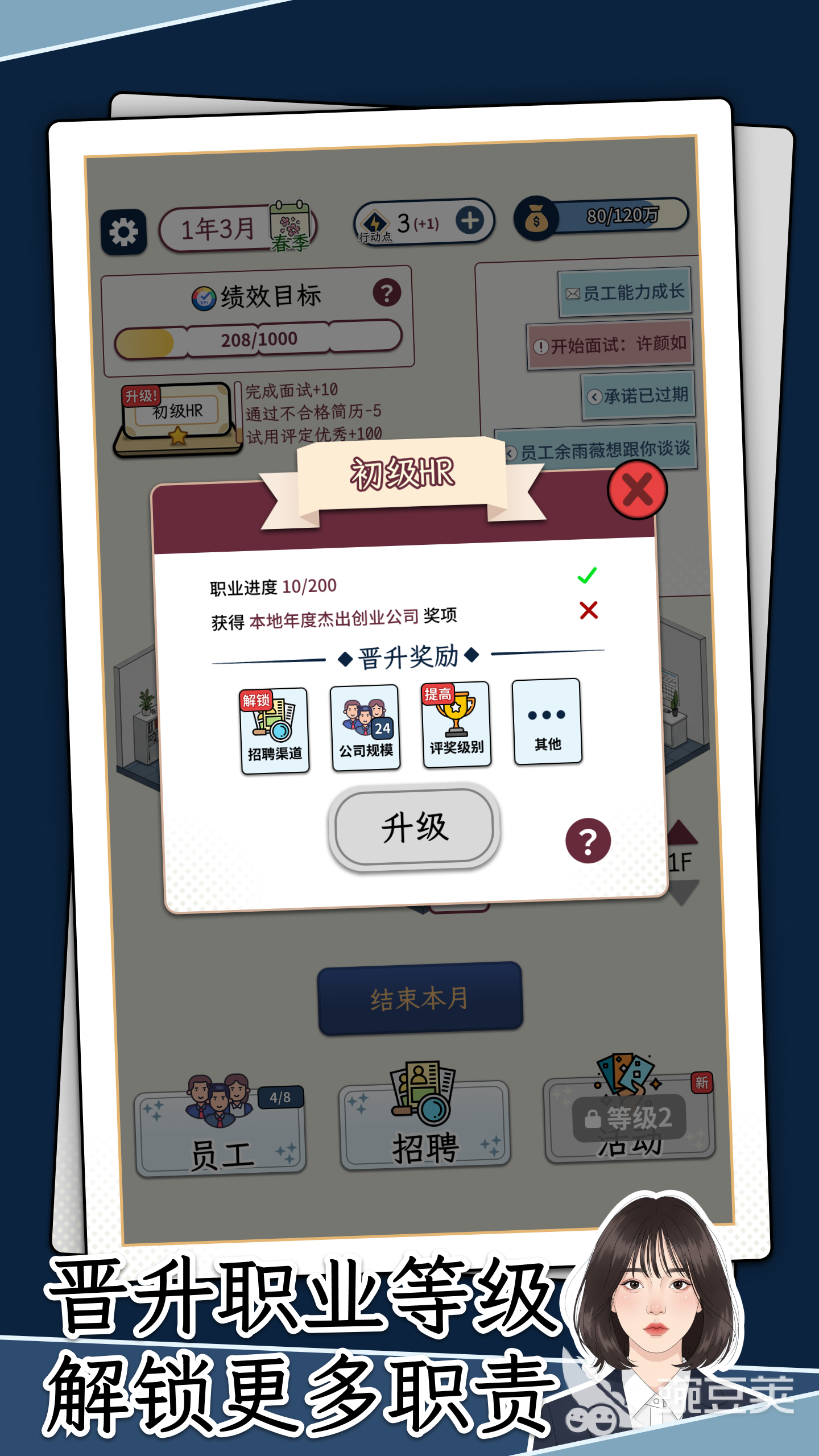 HR模拟器游戏手机版上线时间揭晓 HR模拟器手游正式公测日期公布截图