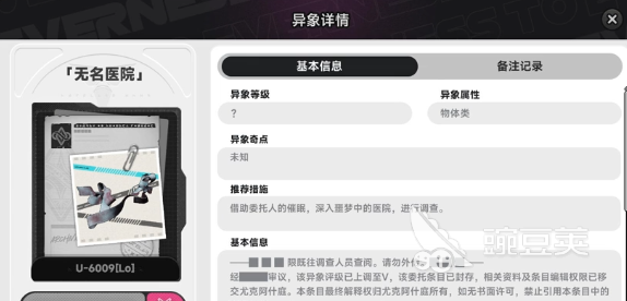 异环异象任务怎么完成 异环异象任务全流程通关教程截图