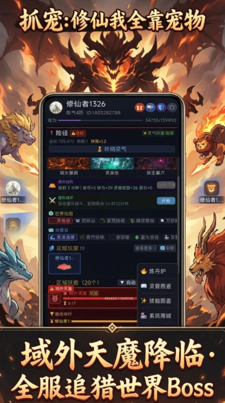 抓宠修仙我全靠宠物下载链接 抓宠修仙我全靠宠物最新版本本下载