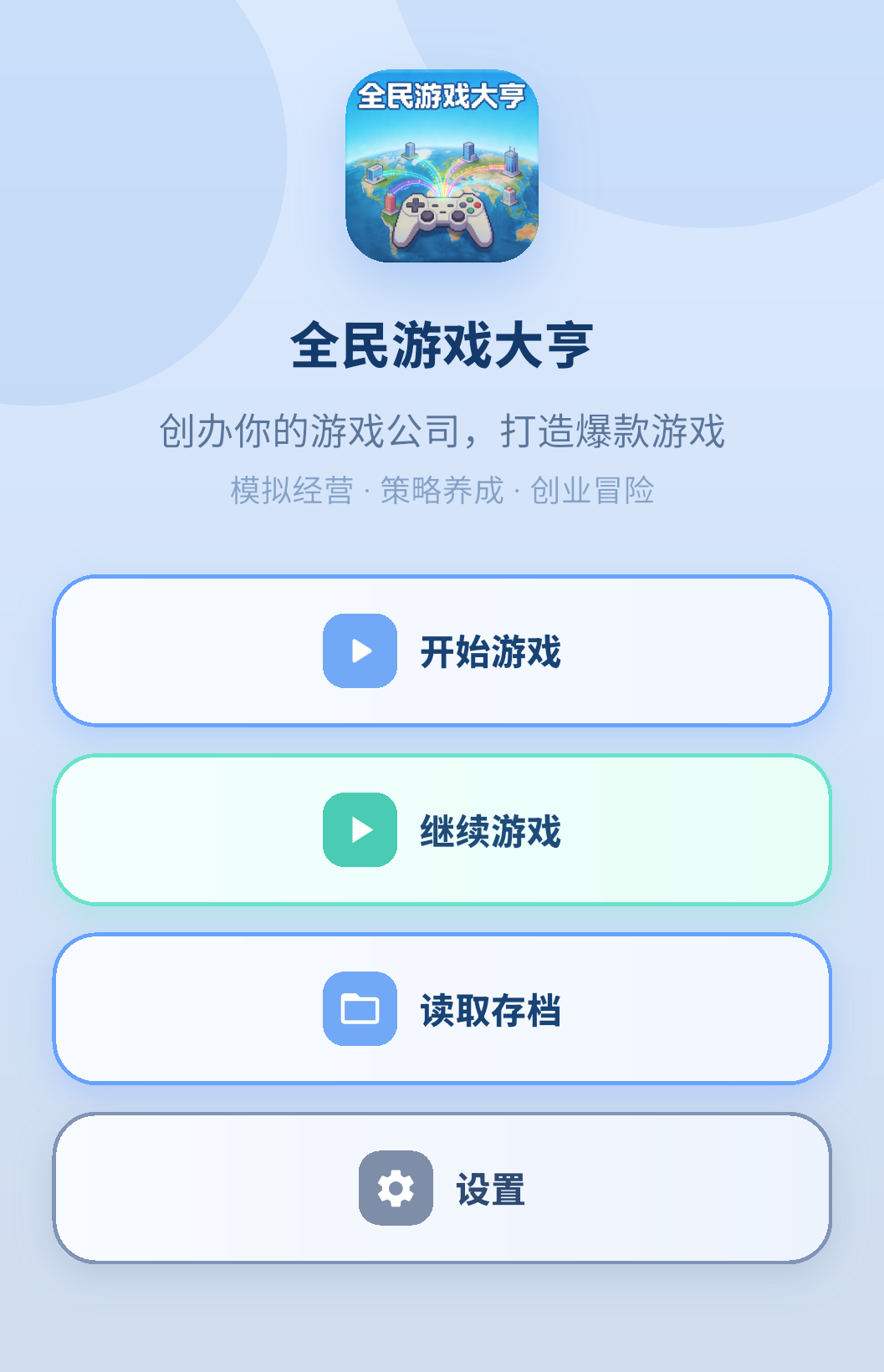 全民游戏大亨手游安卓下载链接分享 全民游戏大亨预约地址推荐截图