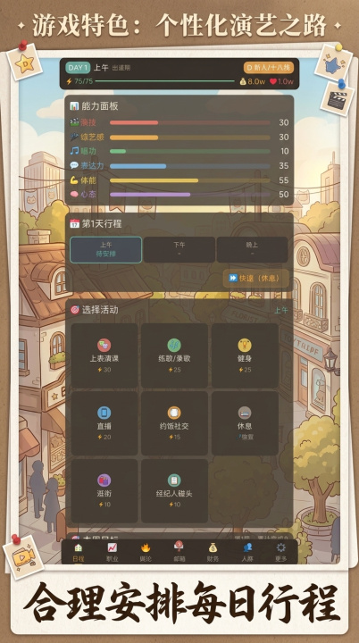 明星模拟器今天也要耍大牌下载渠道有哪几款 下载渠道指引截图