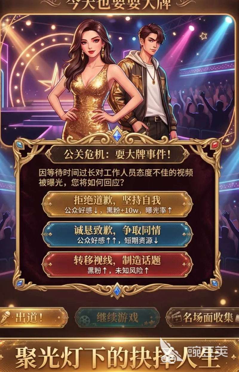 明星模拟器今天也要耍大牌 上线时间预测与抢先预约指南截图