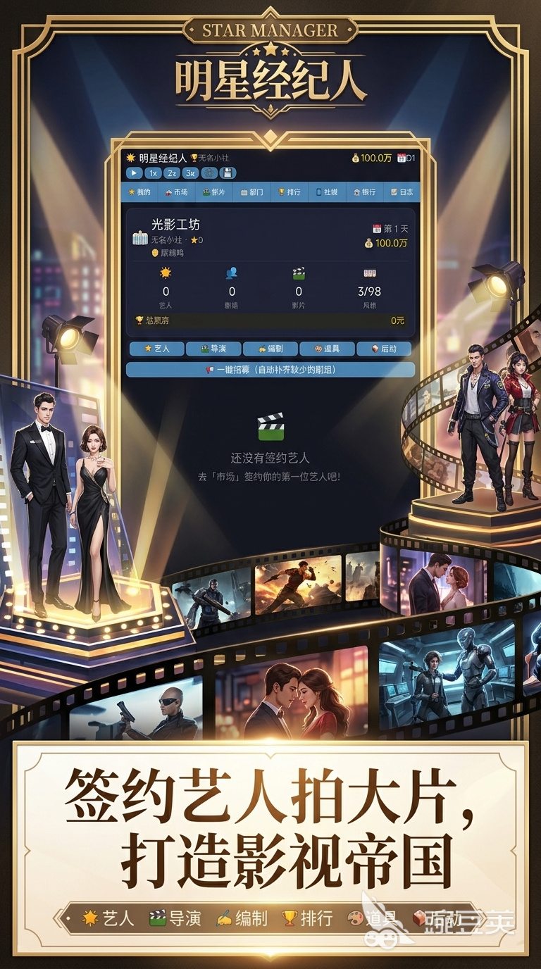 明星经纪人游戏手机版上线时间揭晓 明星经纪人手游公测日期公布截图