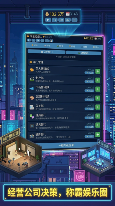 明星经纪人手游安卓下载链接是什么 明星经纪人游戏手机版下载链接推荐截图