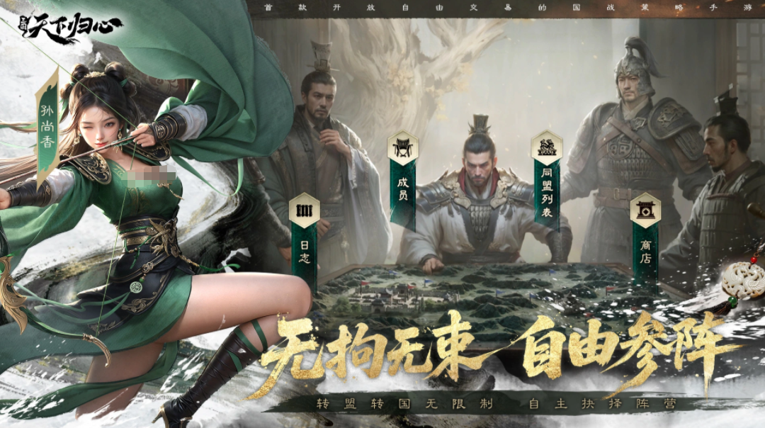 三国天下归心游戏下载 三国天下归心正版链接下载