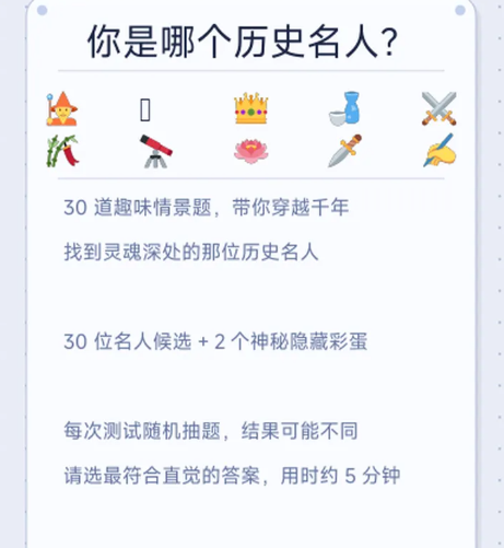 你是哪些历史人物游戏手机版上线时间是哪天 你是哪个历史人物手游公测时间推荐截图