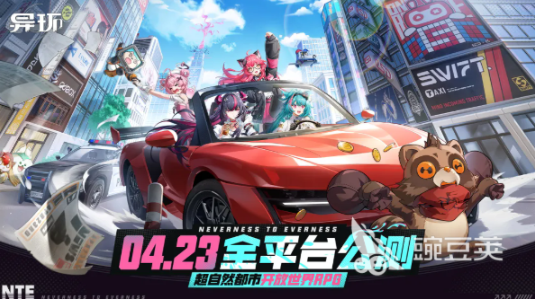 异环游戏手机版正式上线时间 异环手游公测日期及最新消息截图