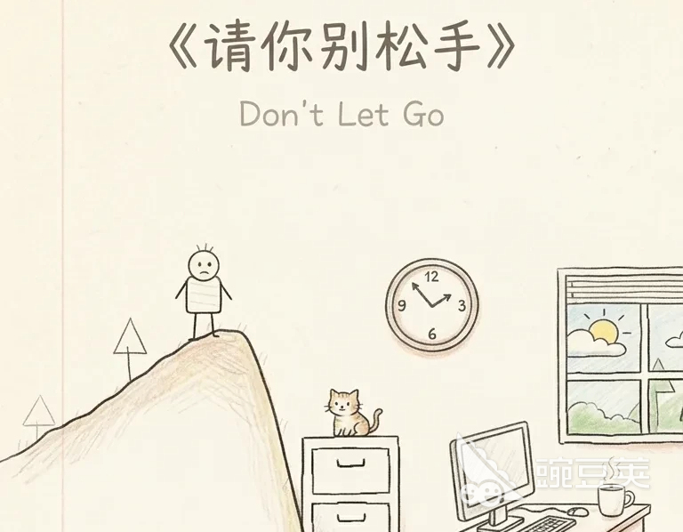 请你别松手游戏手机版上线时间 请你别松手手游正式公测日期揭晓截图