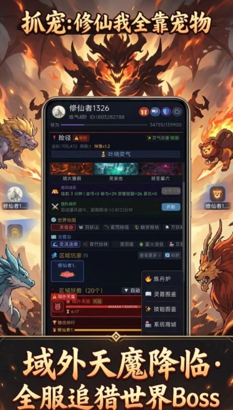 抓宠修仙我全靠宠物上线时间 抓宠修仙我全靠宠物下载链接截图